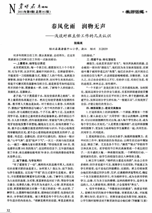 春风化雨 润物无声——浅谈对班主任工作的几点认识