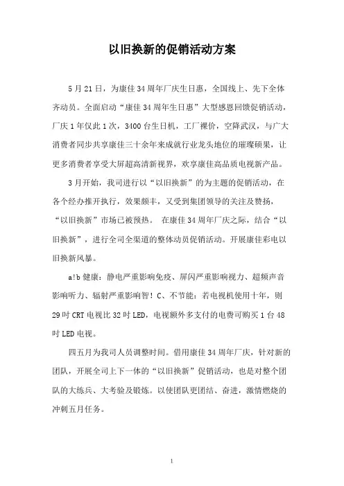 以旧换新的促销活动方案 2