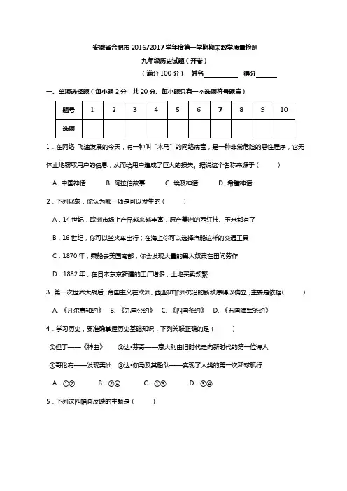 安徽省合肥市届九年级上期末历史模拟试卷
