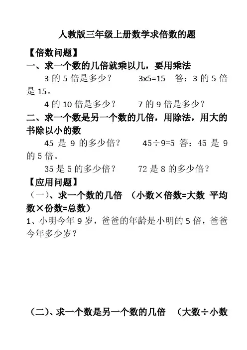 最新人教版三年级上册倍数认识练习题