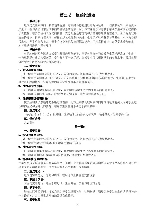 1.2  地球的运动