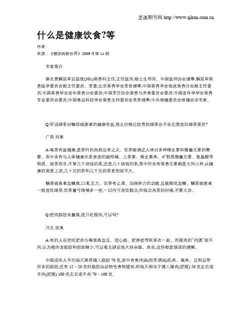 什么是健康饮食等