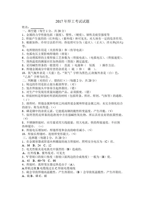 2017焊工考试试题