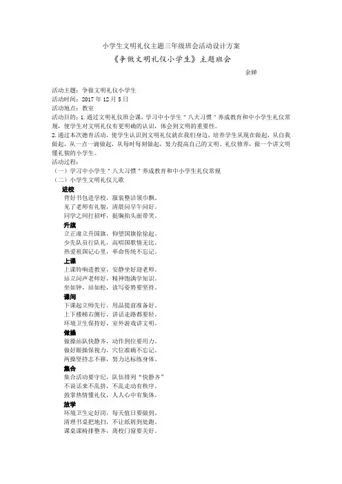 小学生文明礼仪主题班会活动设计方案2