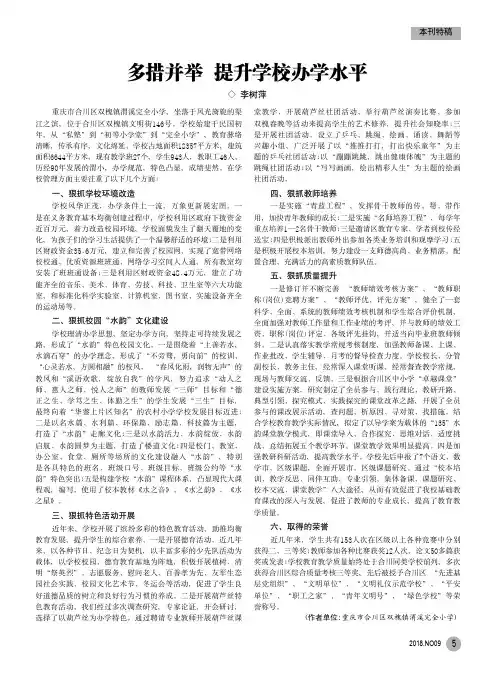多措并举提升学校办学水平