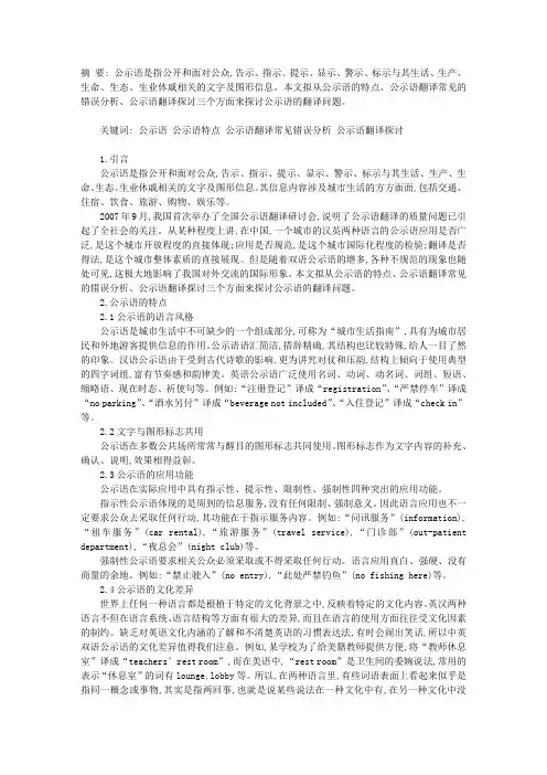 公示语翻译探讨