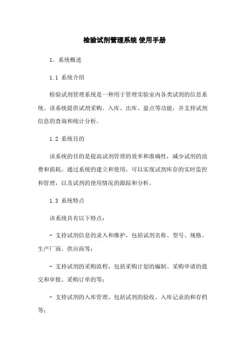 检验试剂管理系统 使用手册