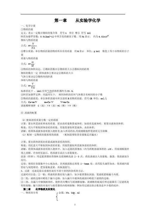 新课标人教版高中高一化学必修一知识点总结归纳 3
