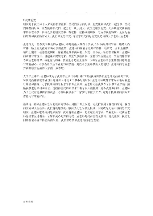 普通话水平测试 命题说话 我的朋友