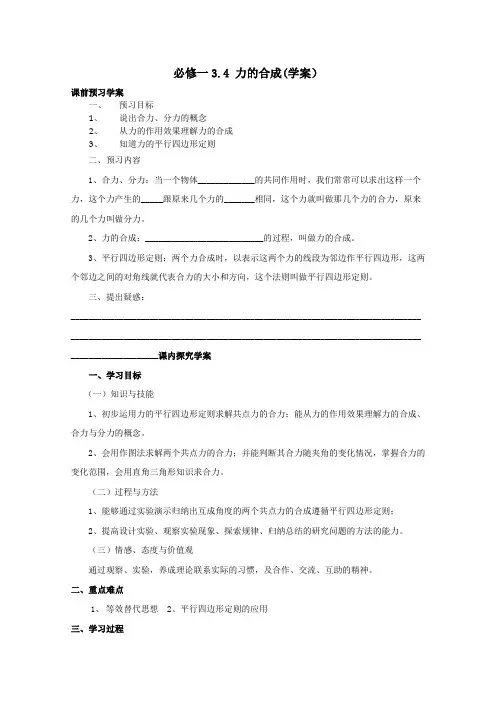 高中物理必修一力的合成精品教案
