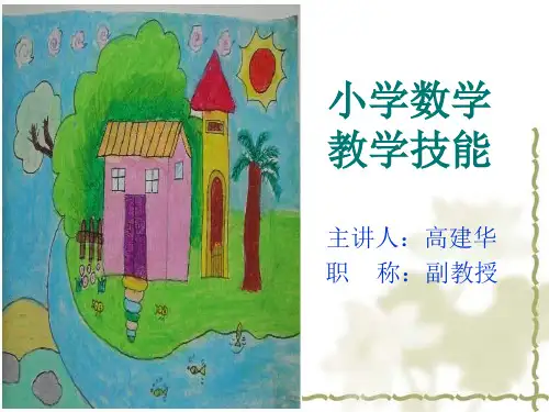 第三章 讲解技能