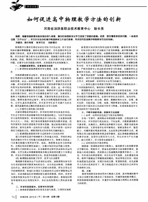 如何促进高中物理教学方法的创新