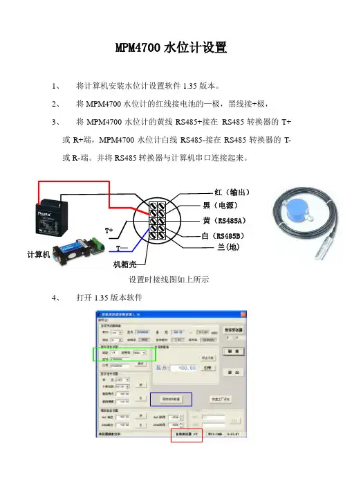 MPM4700水位计设置方法