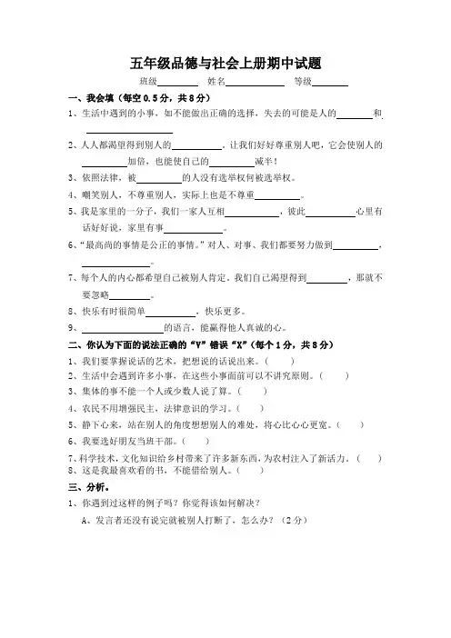 教科版五年级品德与社会上册期中试题及答案