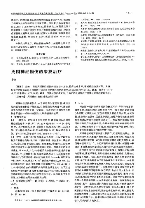 周围神经损伤的康复治疗 2