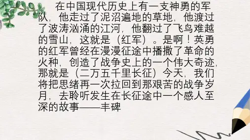 五年级语文下册《丰碑》课件3 北京版