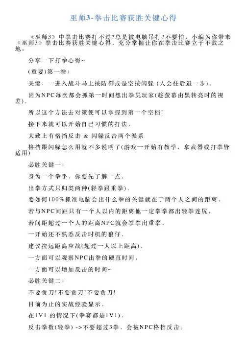 巫师3拳击比赛获胜关键心得