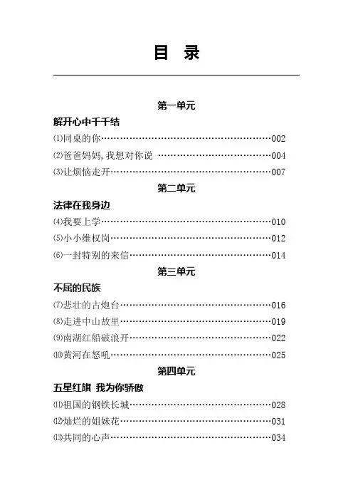 粤教版五年级品德与社会上册