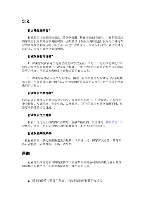 行业研究报告格式