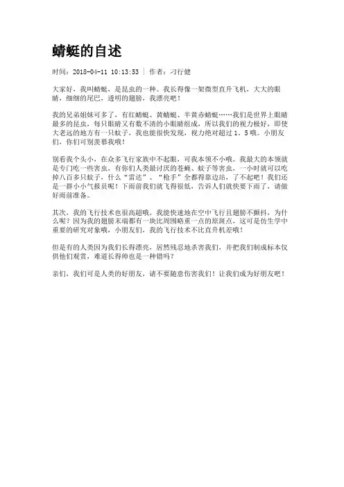 蜻蜓的自述