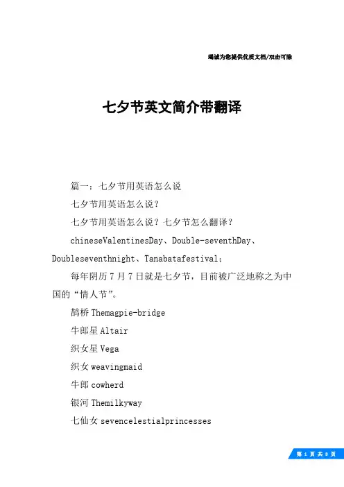 七夕节英文简介带翻译