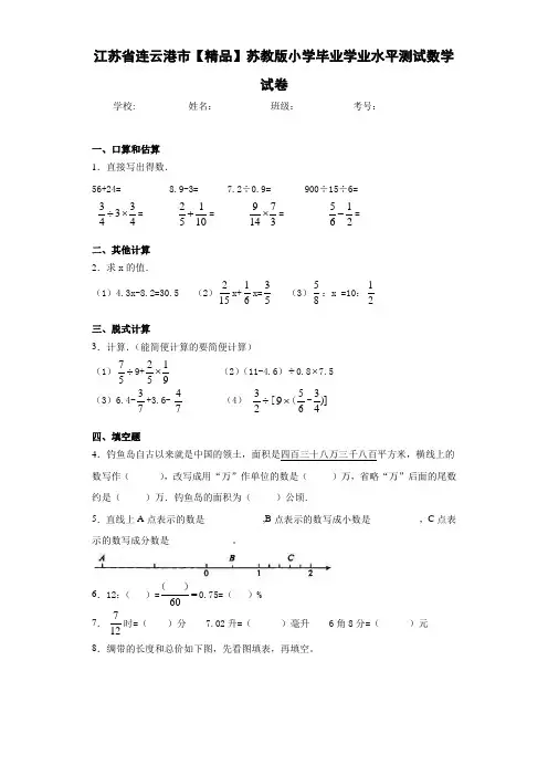 小学毕业学业水平测试数学试卷(含答案解析)