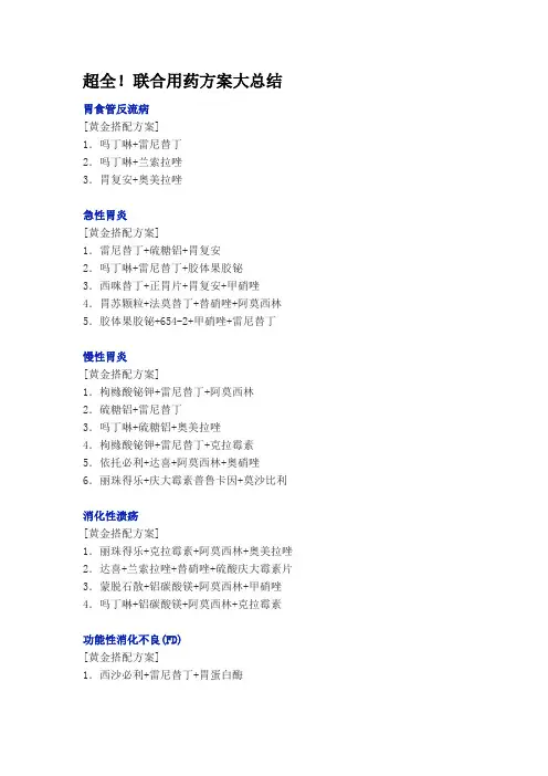 联合用药大全 2
