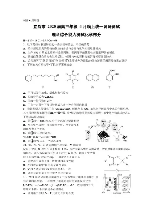 湖北省宜昌市2020年4月高三联考在线调考理综化学试题Word含答案