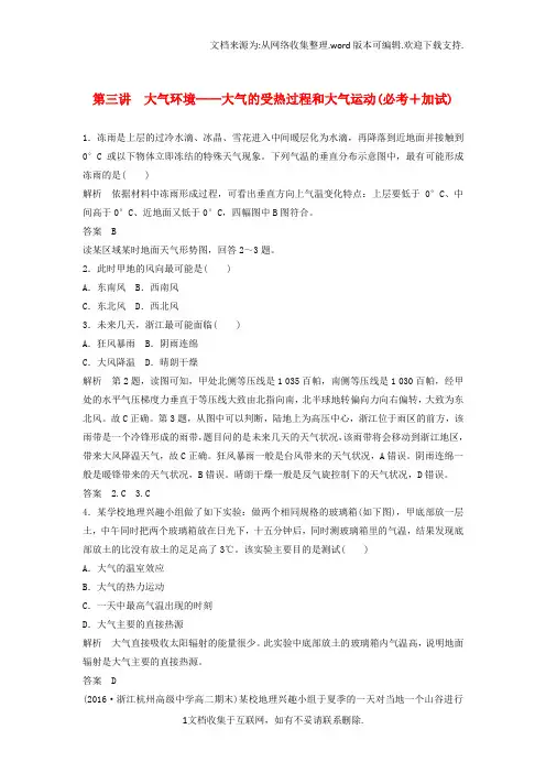 高考地理总复习第2章自然环境中的物质运动和能量交换第3讲大气环境——大气的受热过程和大气运动必修1
