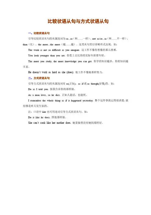 比较状语从句与方式状语从句