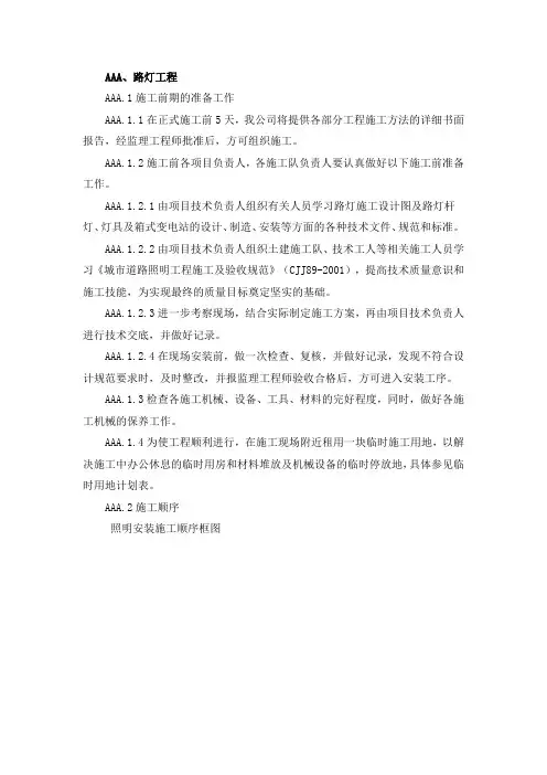 路灯工程施工