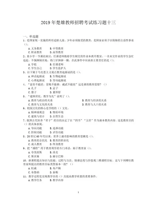 2019年楚雄教师招聘考试练习题十三