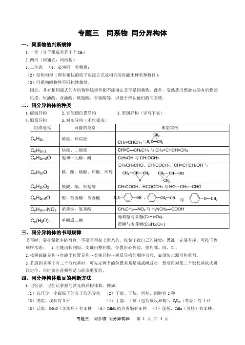 3 专题三  同系物 同分异构体