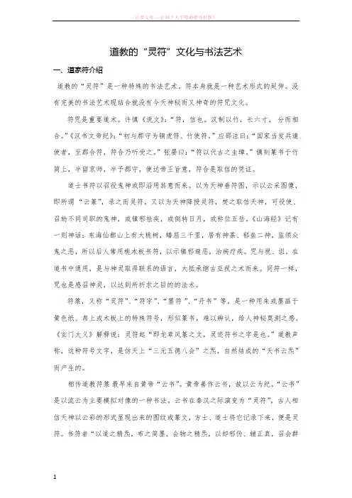 灵符文化与书法艺术 (1)