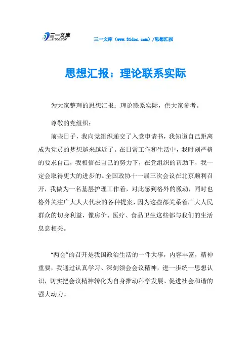 思想汇报：理论联系实际