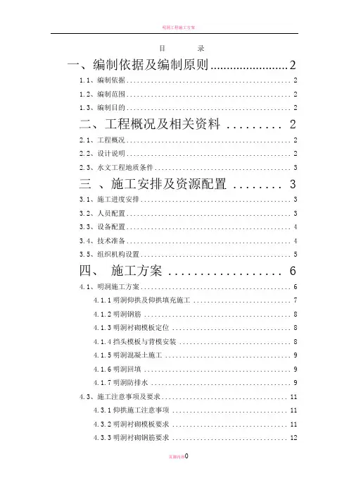 明洞衬砌施工方案