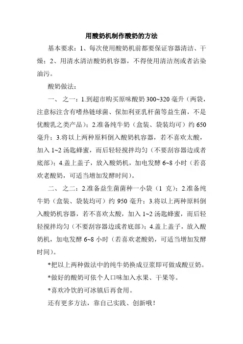 用酸奶机做酸奶的方法