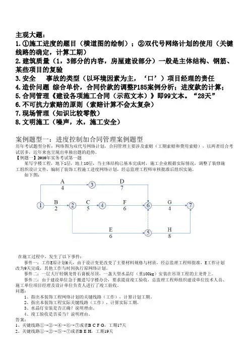 建筑实务：主观大题案例分析