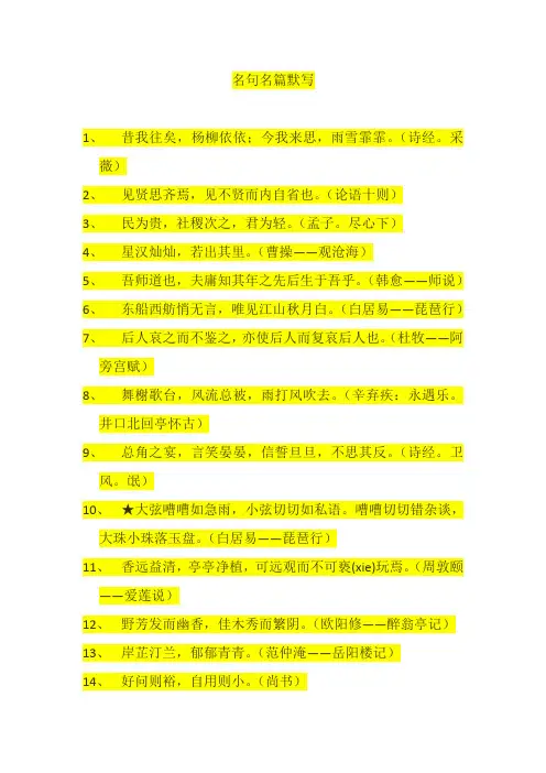 高中名句名篇默写大全