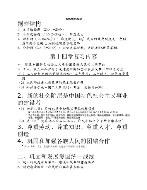 毛概复习资料