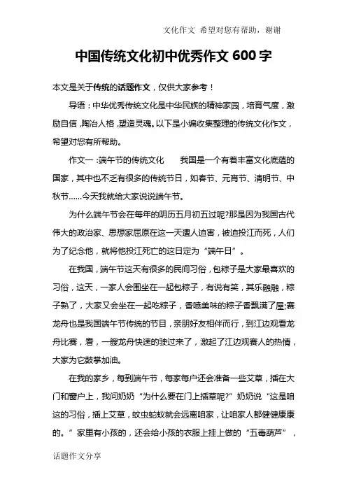 中国传统文化初中优秀作文600字