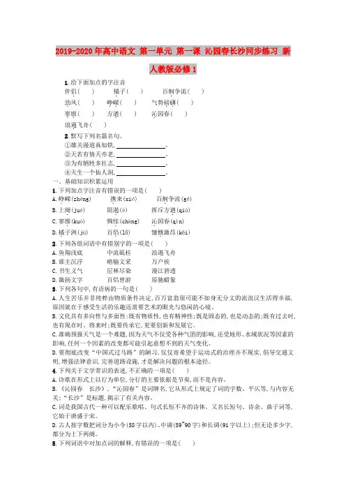 2019-2020年高中语文 第一单元 第一课 沁园春长沙同步练习 新人教版必修1