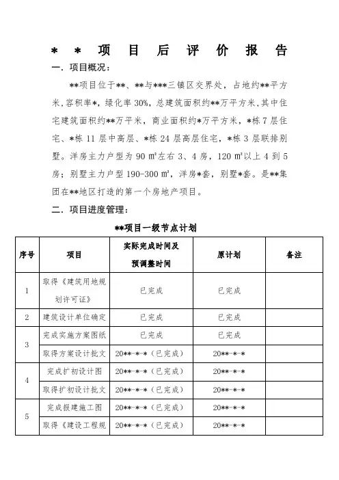 项目后评价报告 3