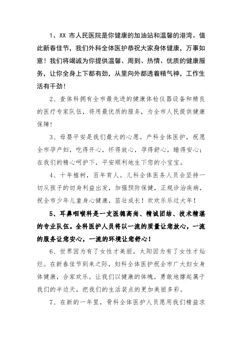 医院各科室新年贺词