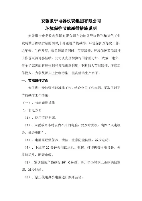 节能减排说明