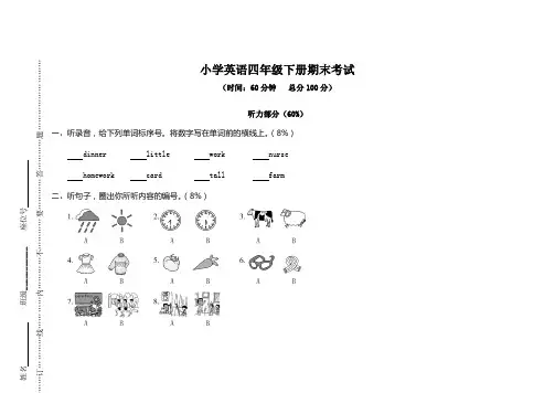 人教版四年级下册英语期末测试卷四套题