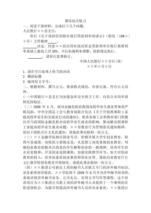 应用文写作期末综合练习