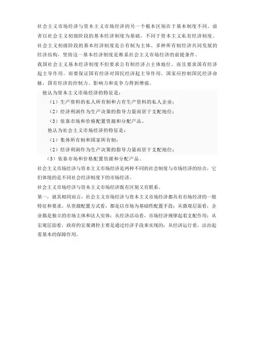 社会主义市场经济与资本主义市场经济的区别和联系