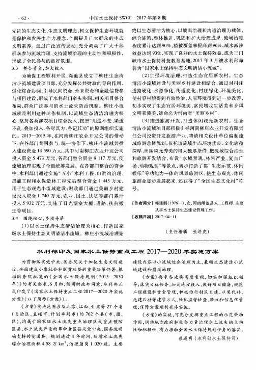 水利部印发国家水土保持重点工程2017—2020年实施方案