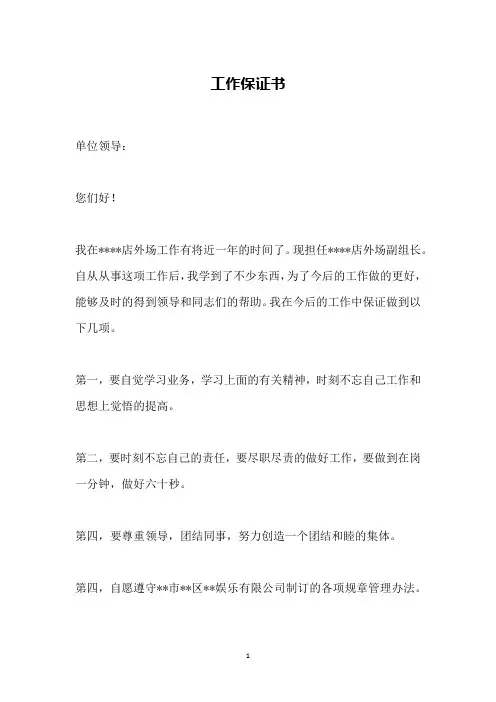 工作保证书 2